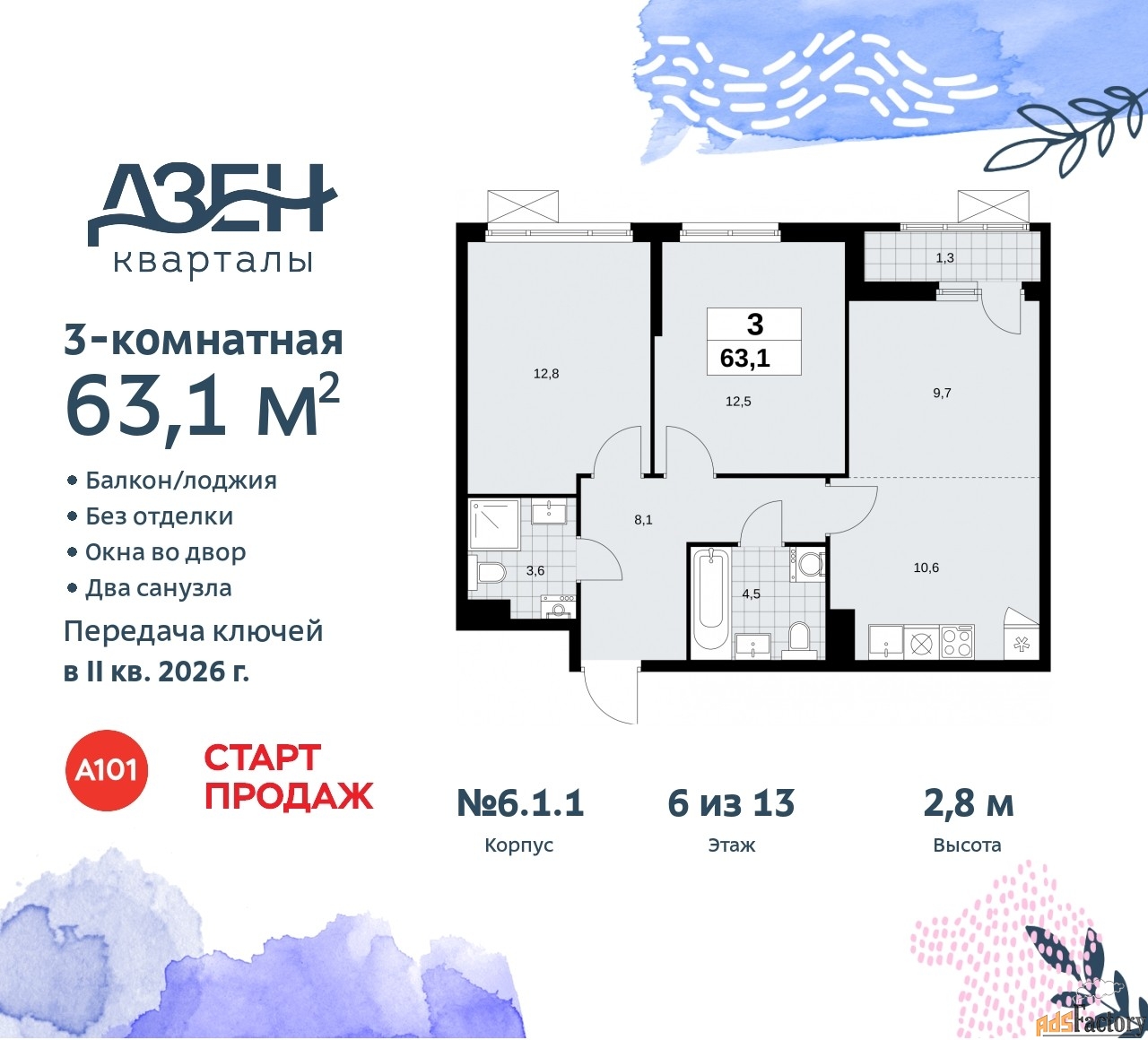 3 - комн. квартира, 63.1 м², 6/11 эт.