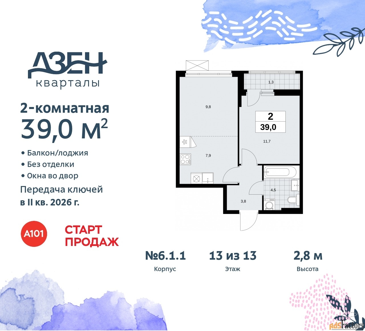 2 - комн. квартира, 39 м², 13/13 эт.