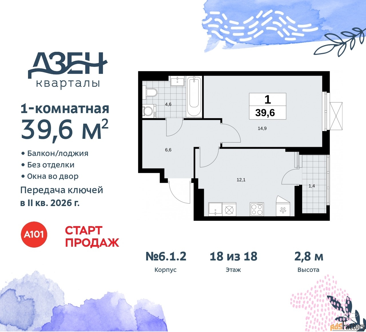 1 - комн. квартира, 39.6 м², 18/18 эт.