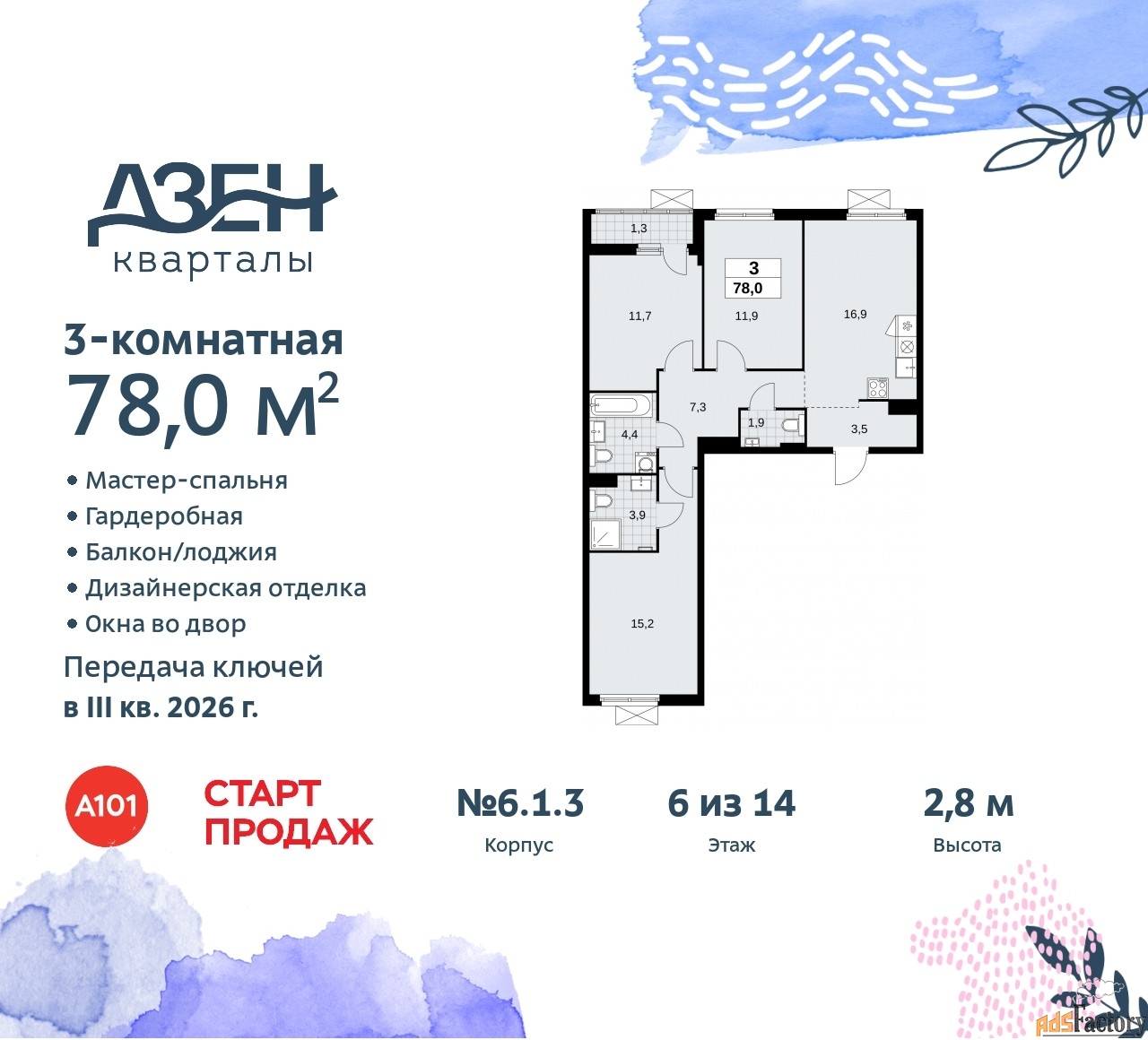 3 - комн. квартира, 78 м², 6/9 эт.