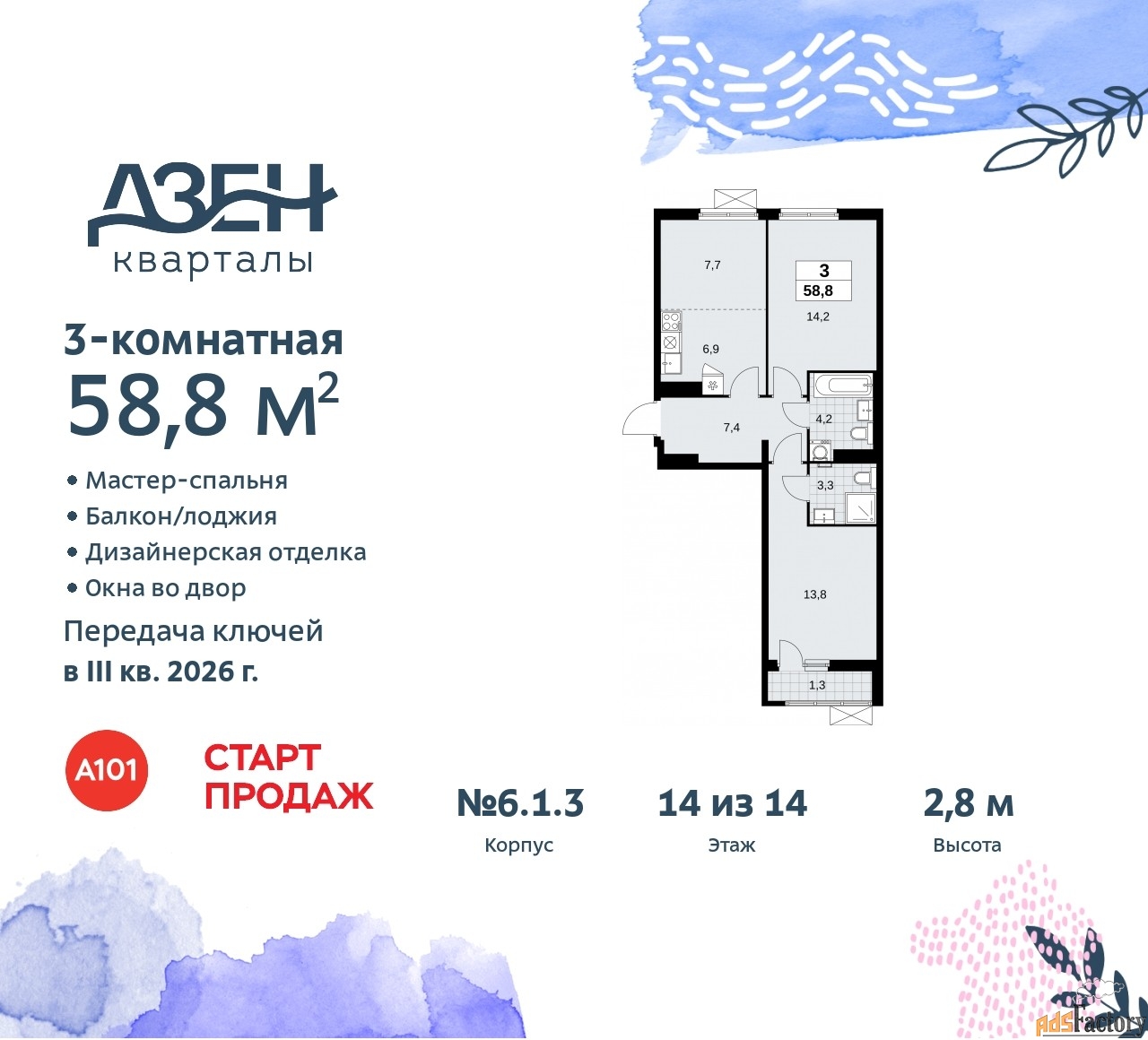 3 - комн. квартира, 58.8 м², 14/14 эт.