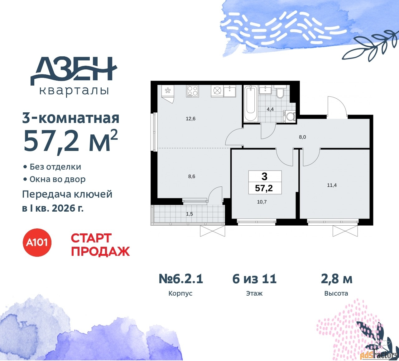 3 - комн. квартира, 57.2 м², 6/8 эт.