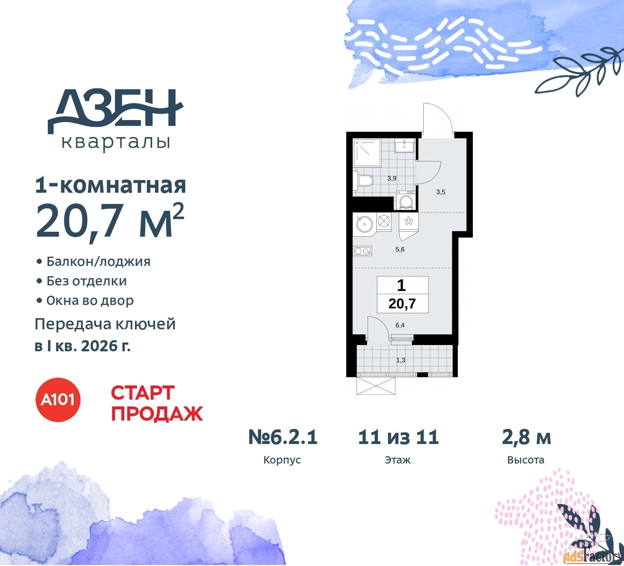 1 - комн. квартира, 20.7 м², 11/11 эт.
