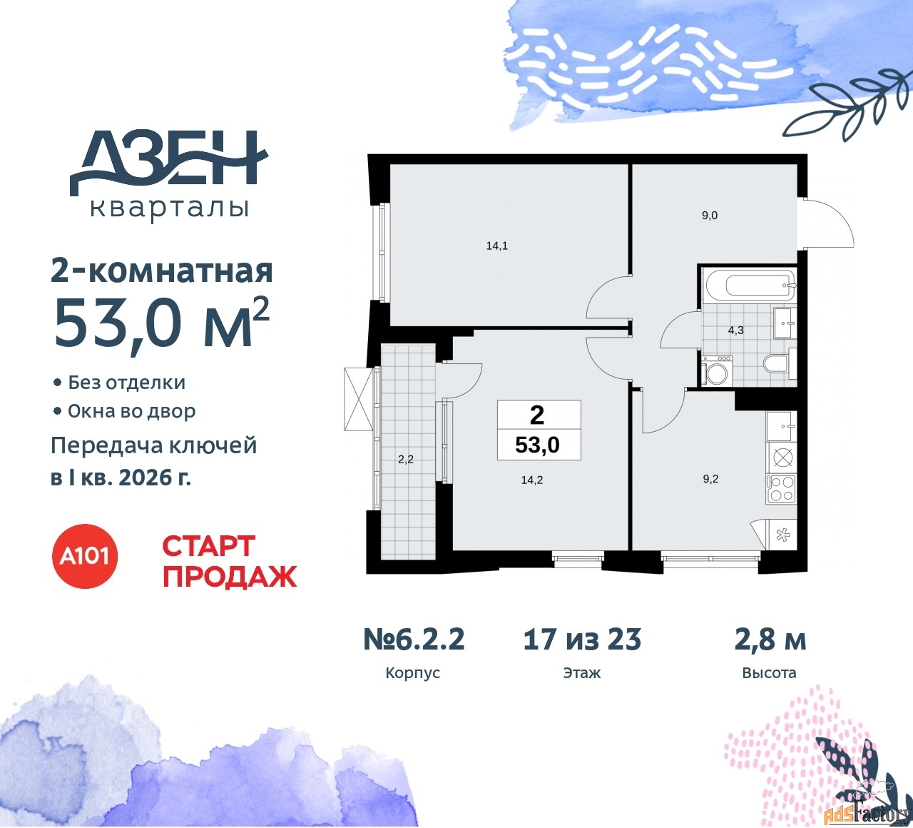 2 - комн. квартира, 53 м², 17/23 эт.