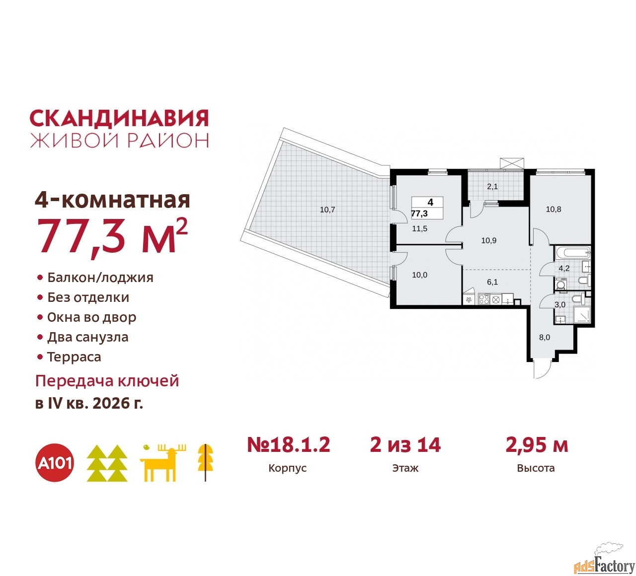4 - комн. квартира, 77.3 м², 2/14 эт.