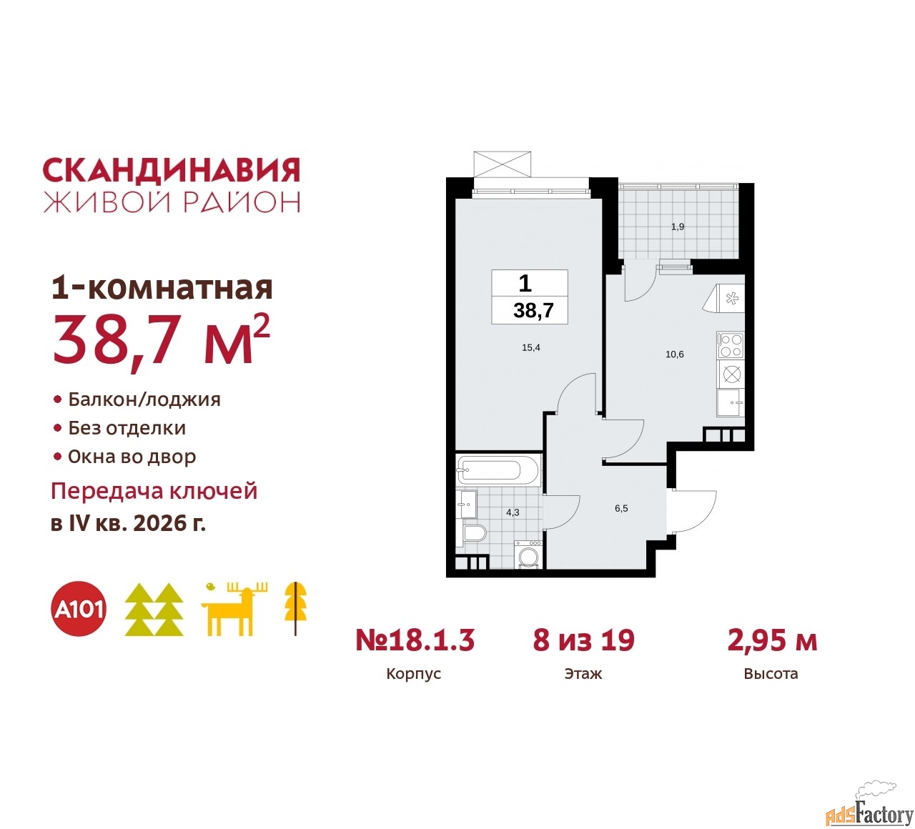 1 - комн. квартира, 38.7 м², 8/19 эт.