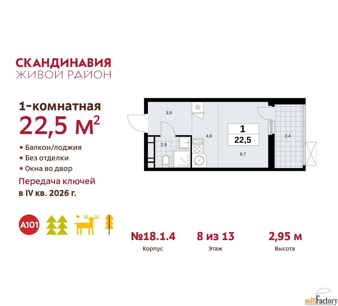 1 - комн. квартира, 22.5 м², 8/13 эт.