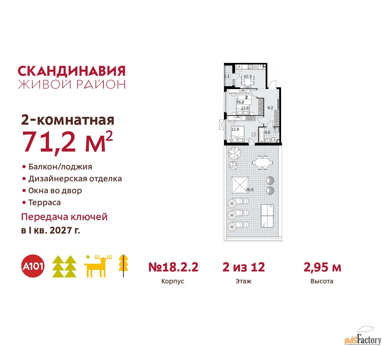 2 - комн. квартира, 71.2 м², 2/12 эт.