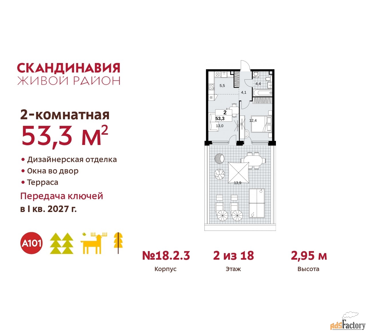 2 - комн. квартира, 53.3 м², 2/18 эт.