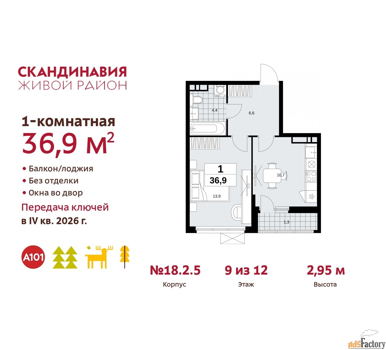 1 - комн. квартира, 36.9 м², 9/12 эт.