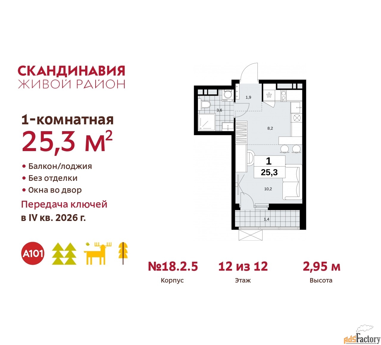 1 - комн. квартира, 25.3 м², 12/12 эт.
