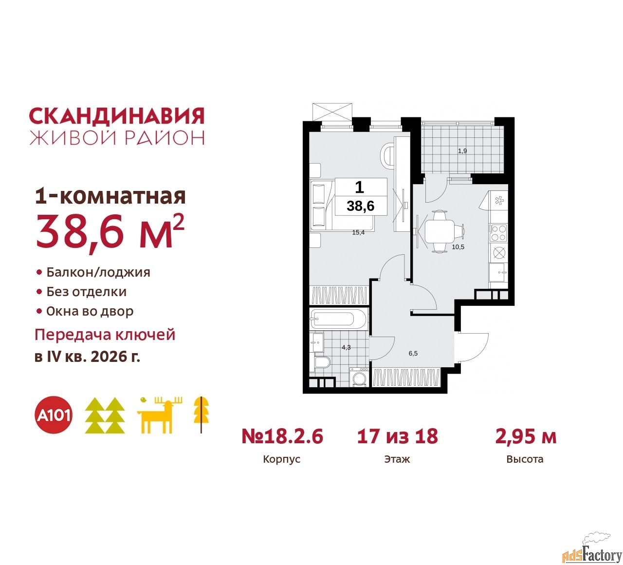 1 - комн. квартира, 38.6 м², 17/18 эт.