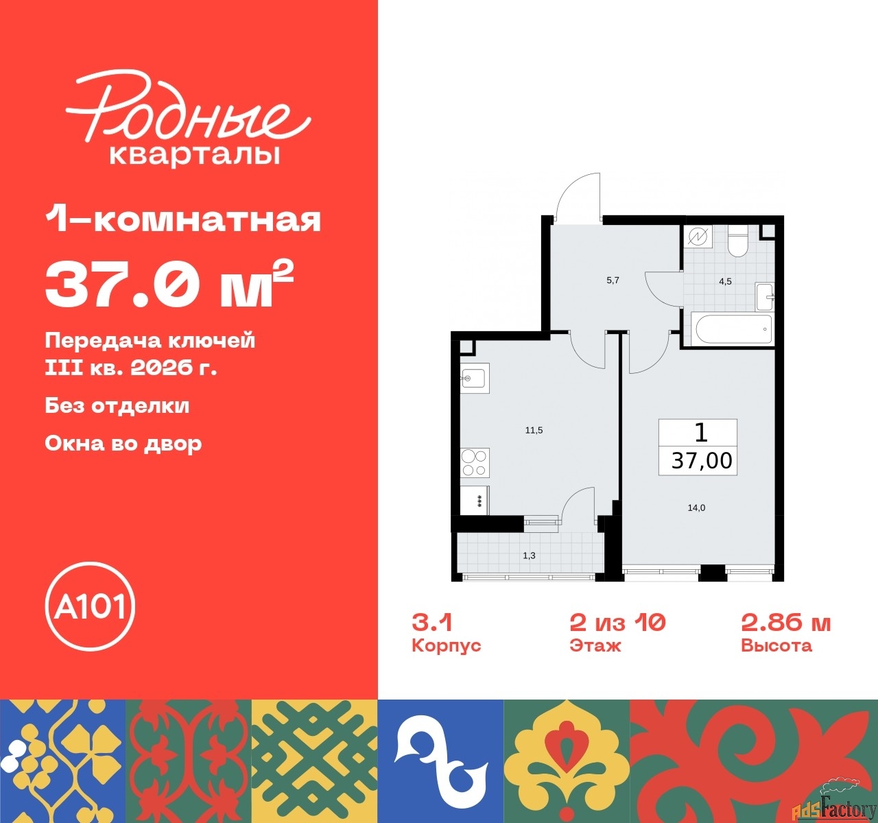 1 - комн. квартира, 37 м², 2/10 эт.