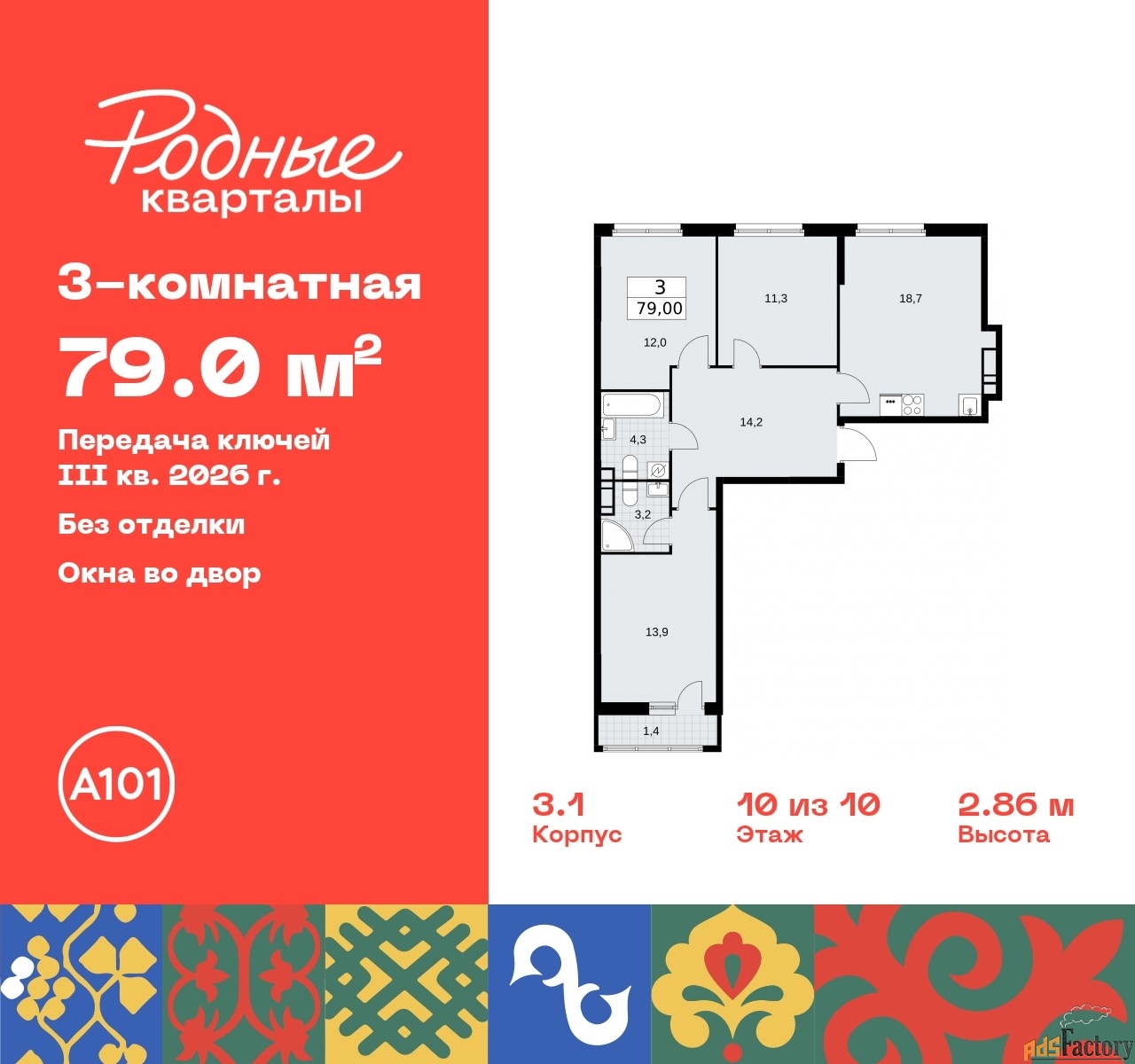 3 - комн. квартира, 79 м², 10/10 эт.