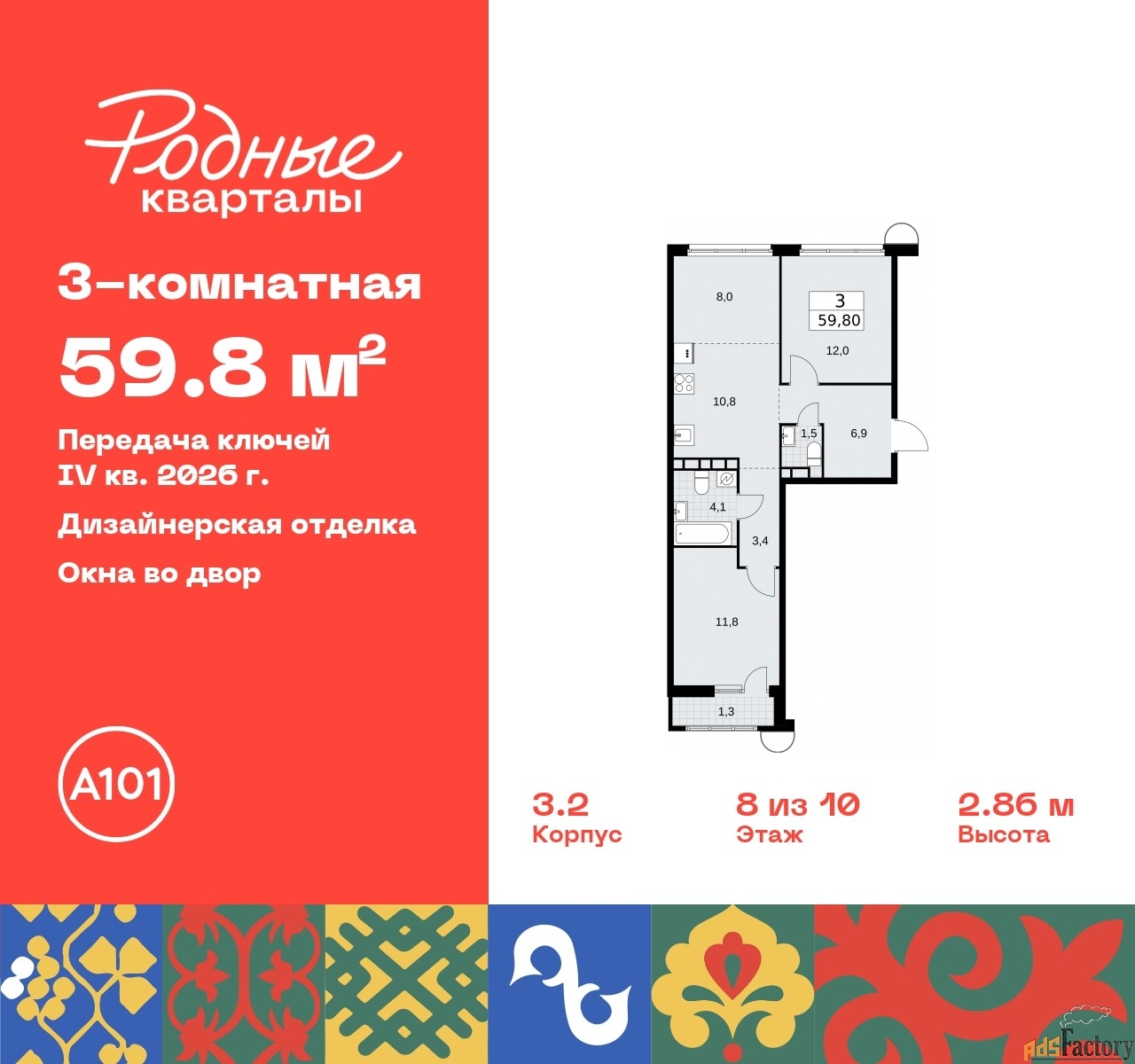 3 - комн. квартира, 59.8 м², 8/10 эт.