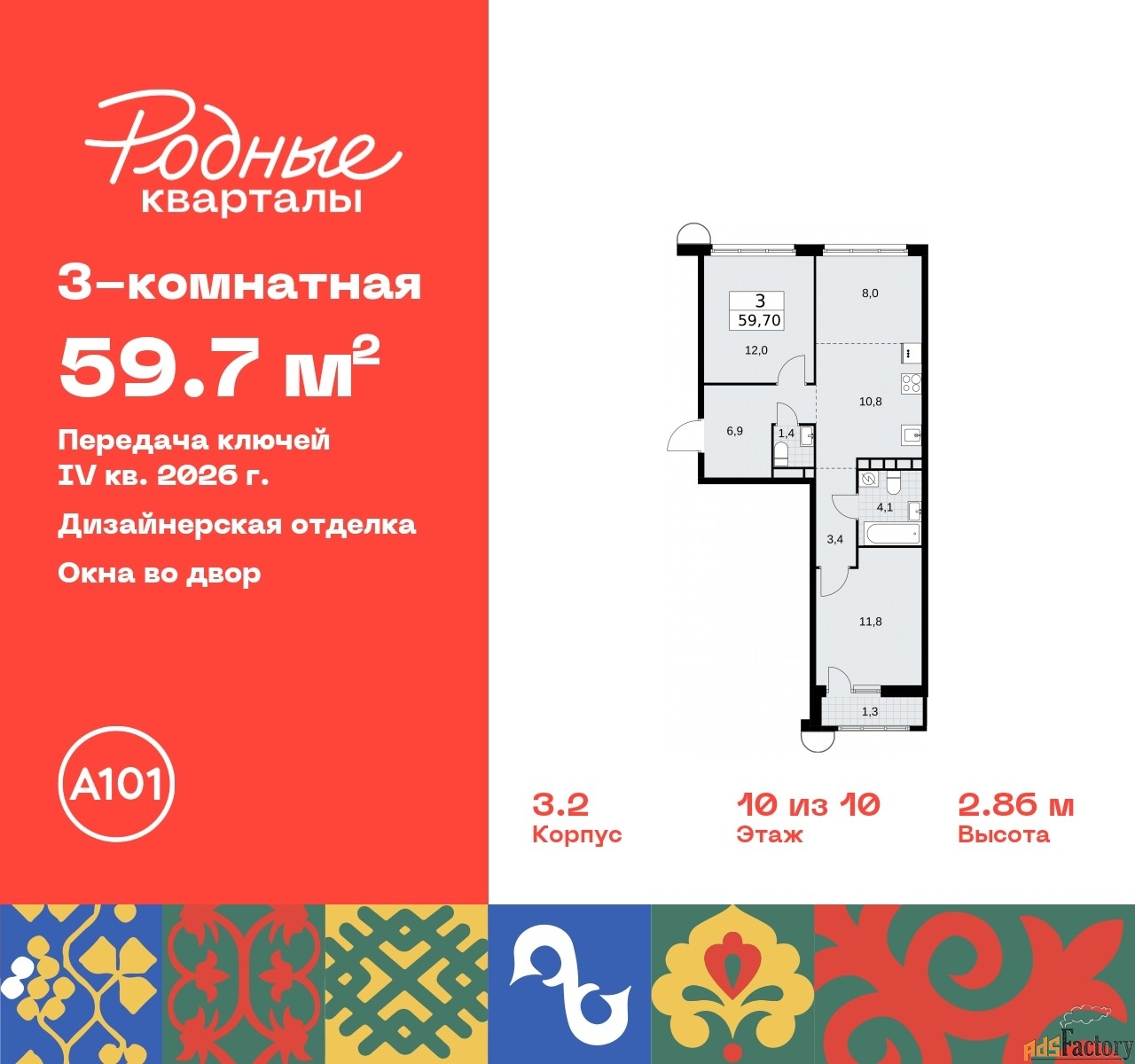 3 - комн. квартира, 59.7 м², 10/10 эт.