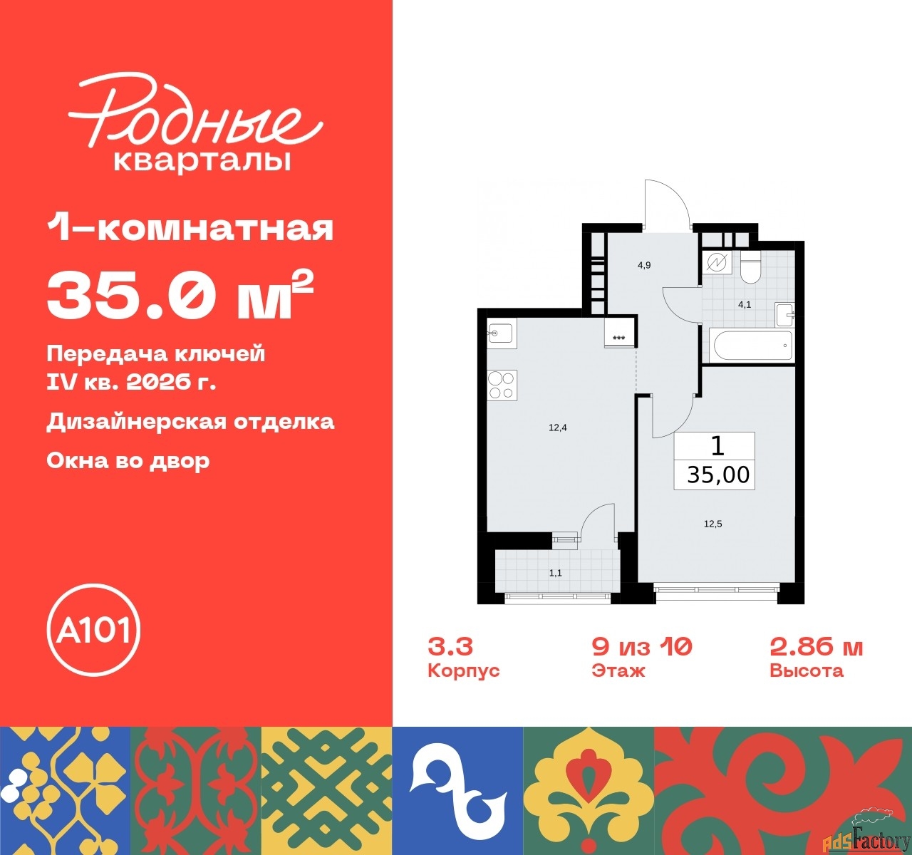 1 - комн. квартира, 35 м², 9/10 эт.