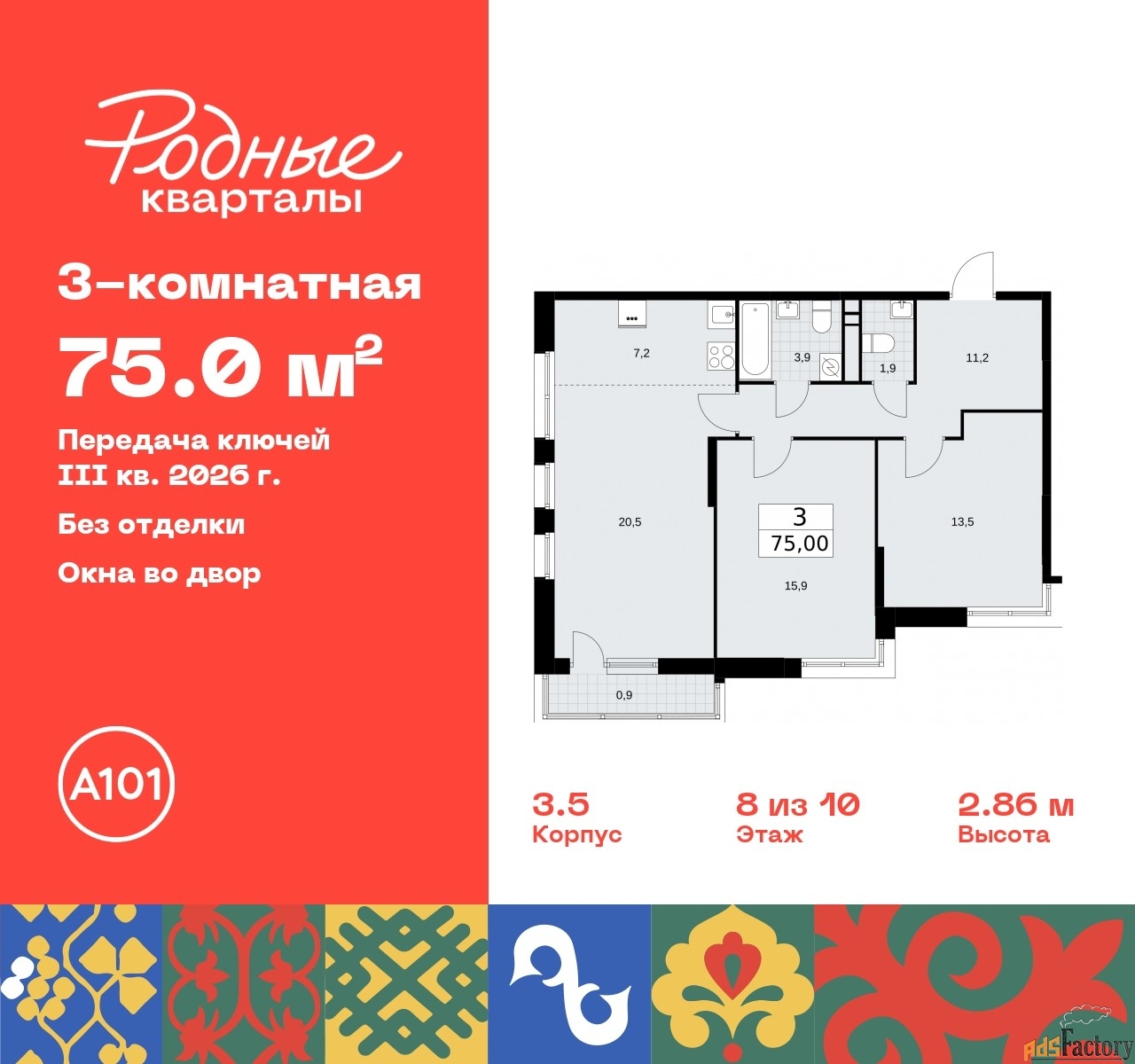 3 - комн. квартира, 75 м², 8/10 эт.