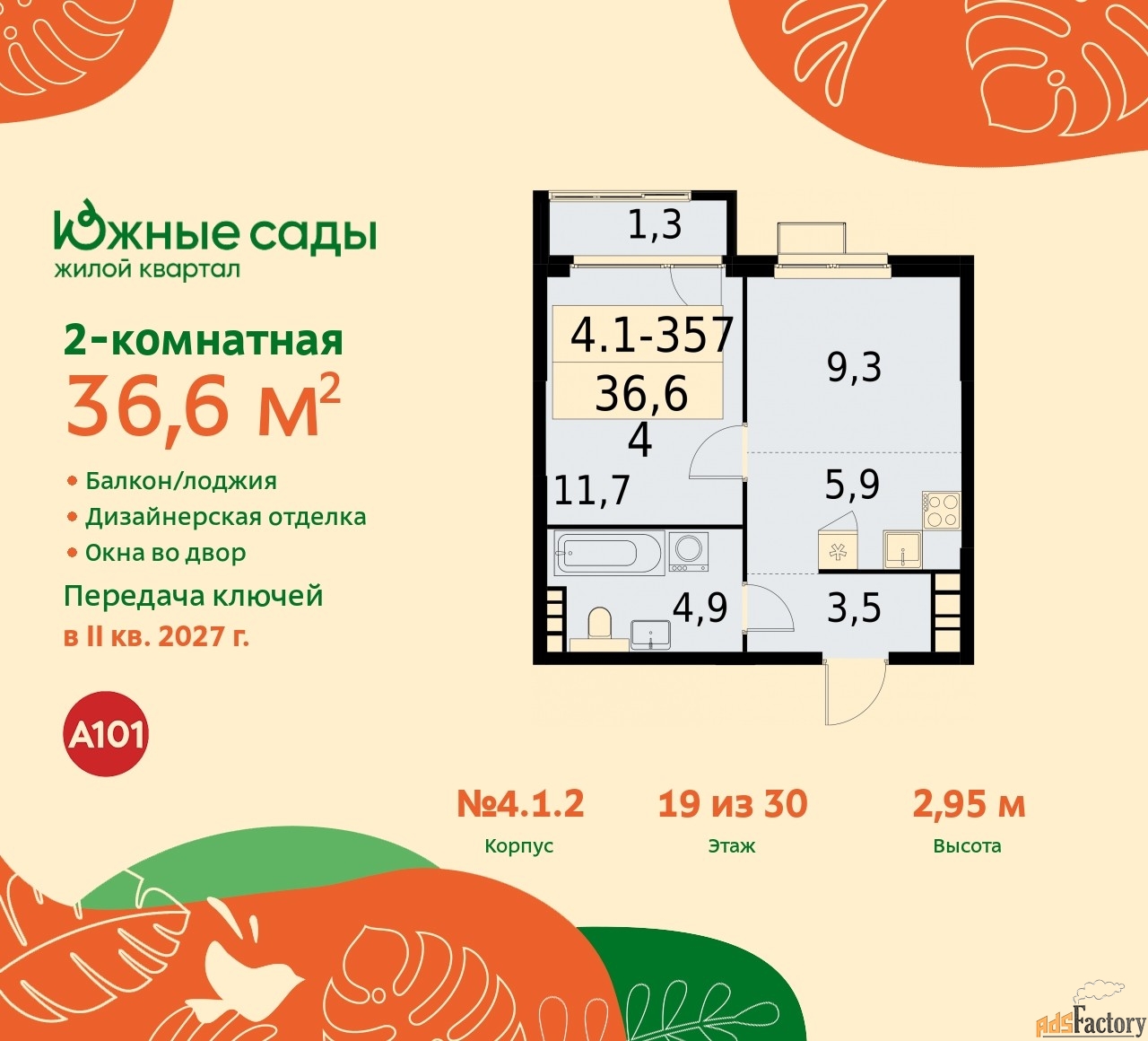 2 - комн. квартира, 36.6 м², 19/30 эт.