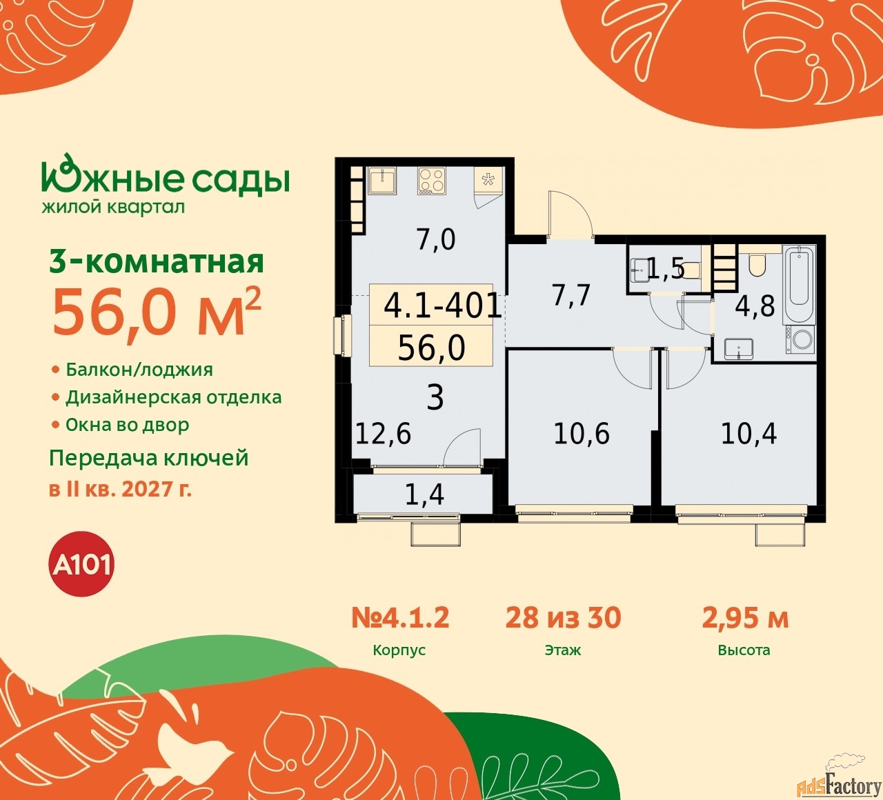 3 - комн. квартира, 56 м², 28/30 эт.