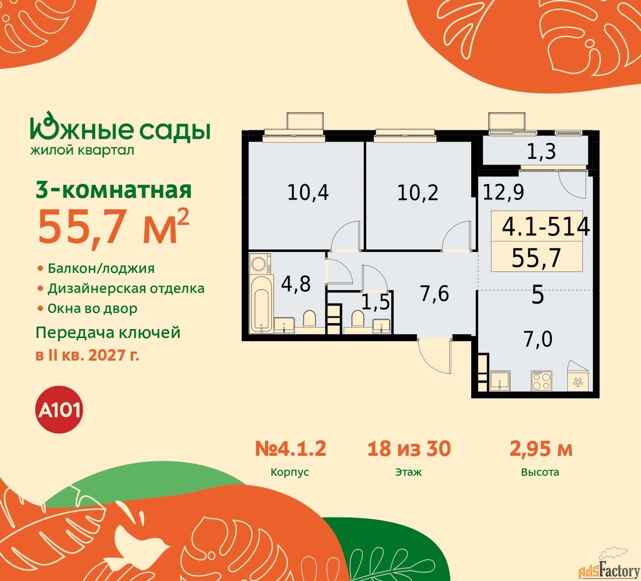 3 - комн. квартира, 55.7 м², 18/22 эт.