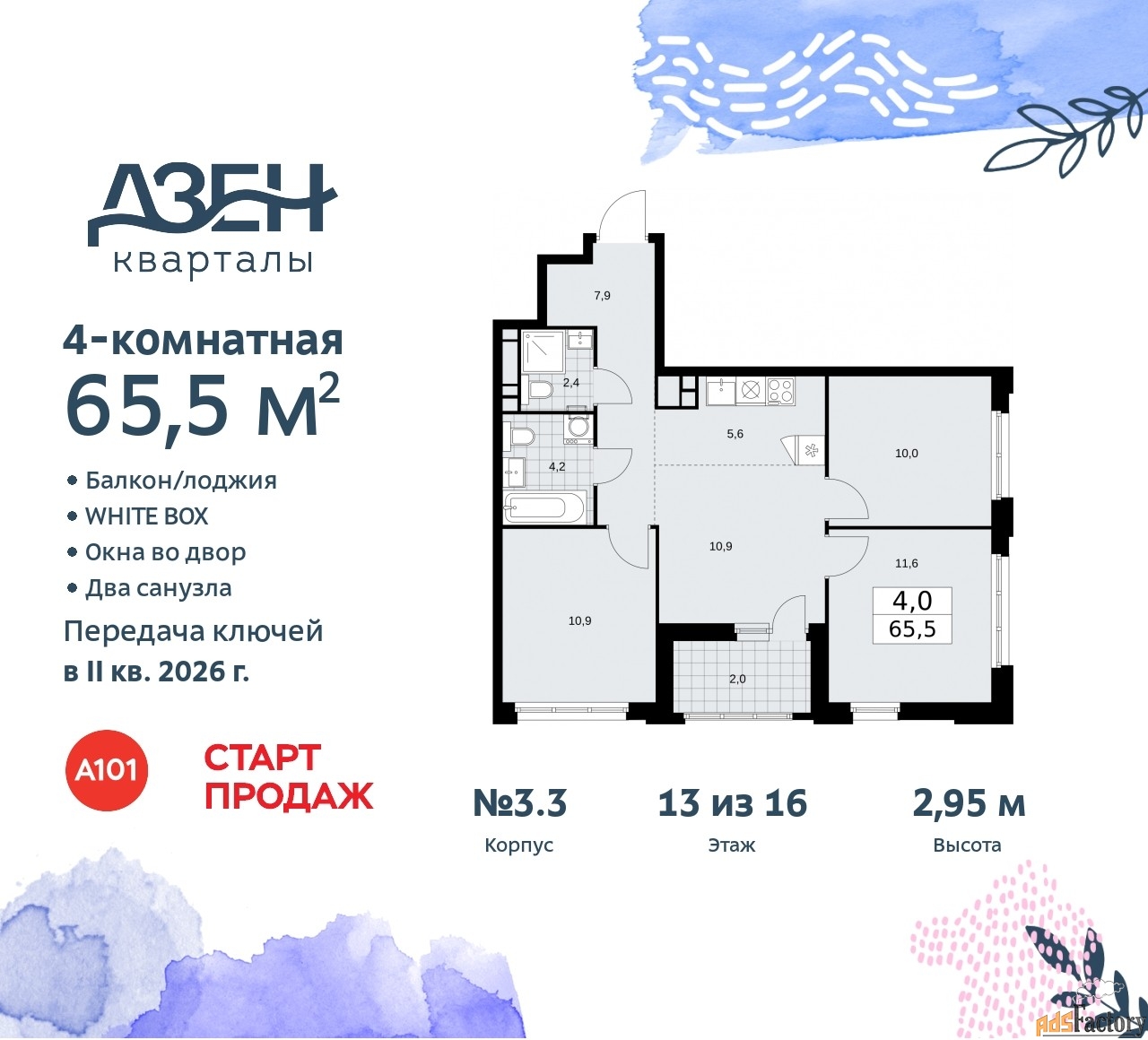 4 - комн. квартира, 65.5 м², 13/16 эт.