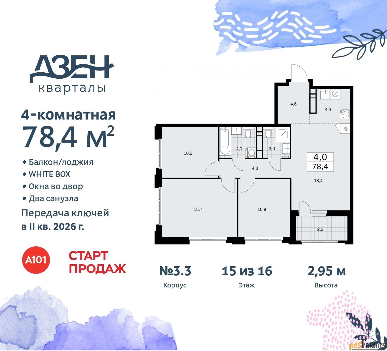 4 - комн. квартира, 78.4 м², 15/16 эт.