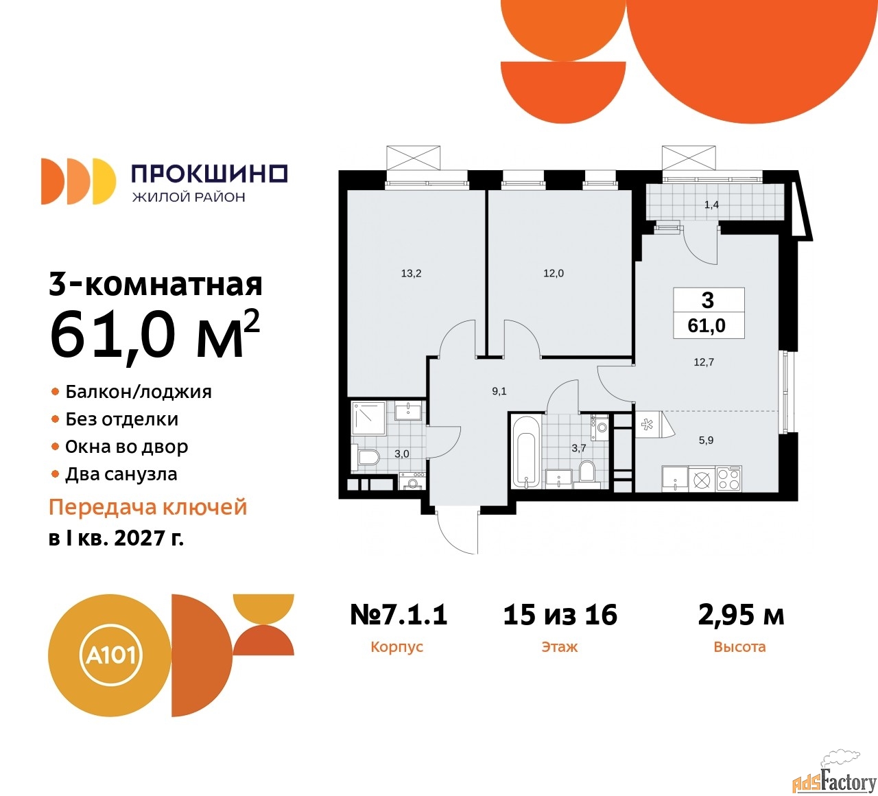 3 - комн. квартира, 61 м², 15/16 эт.