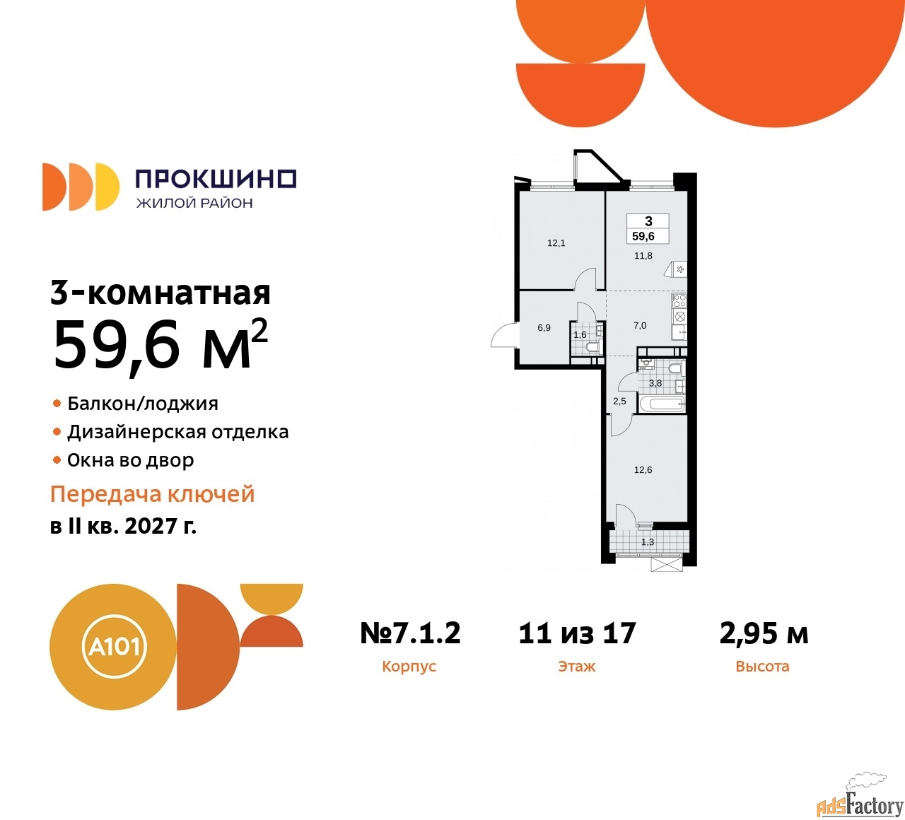3 - комн. квартира, 59.6 м², 11/17 эт.