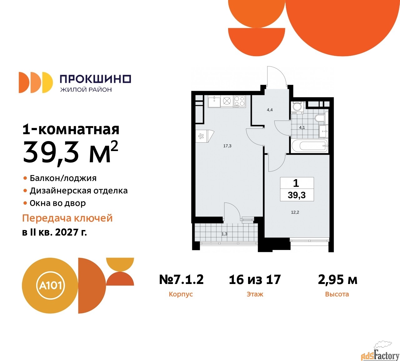 1 - комн. квартира, 39.3 м², 16/17 эт.
