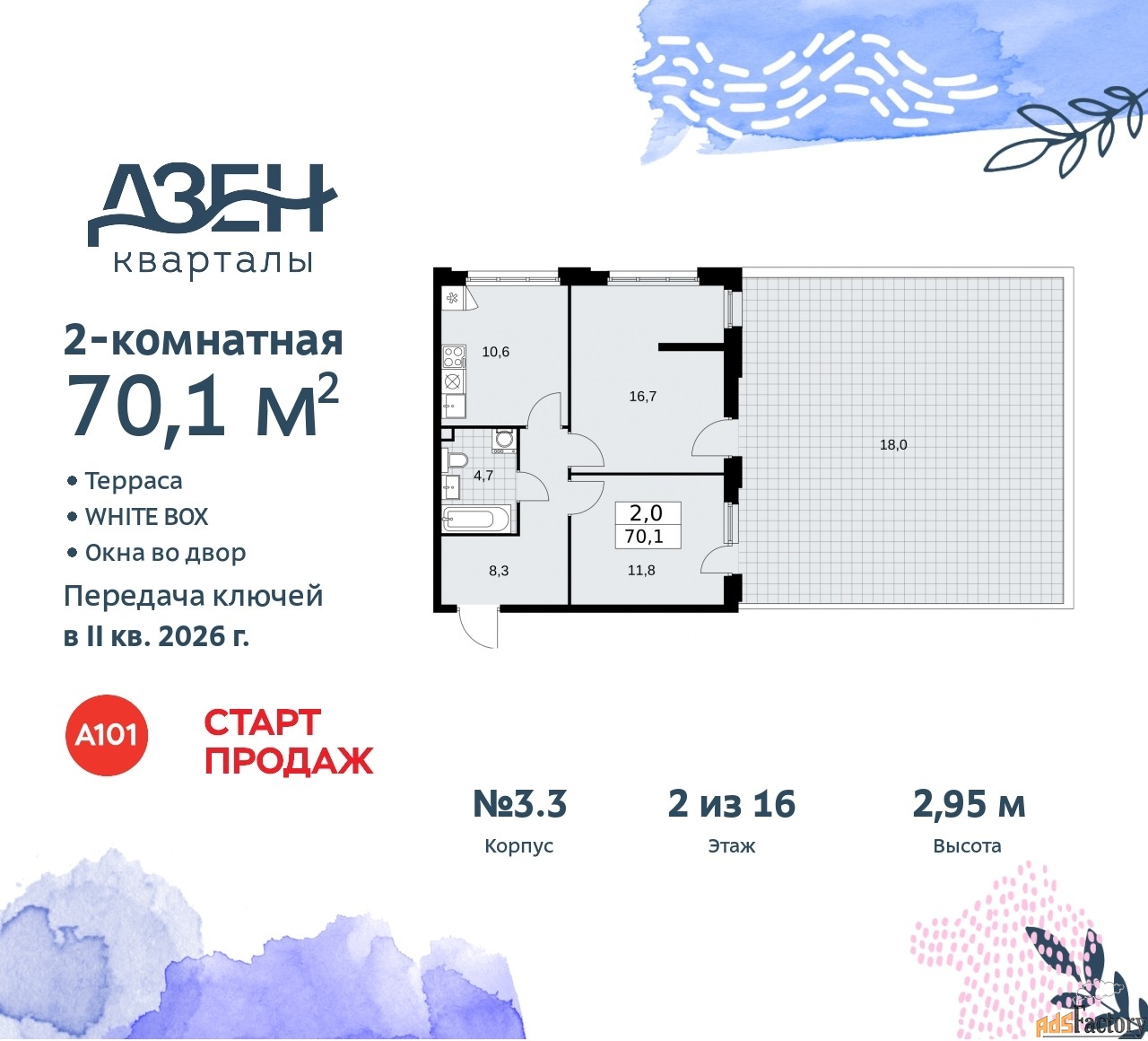 2 - комн. квартира, 70.1 м², 2/16 эт.