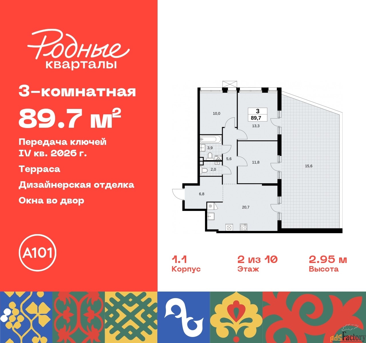 3 - комн. квартира, 89.7 м², 2/10 эт.