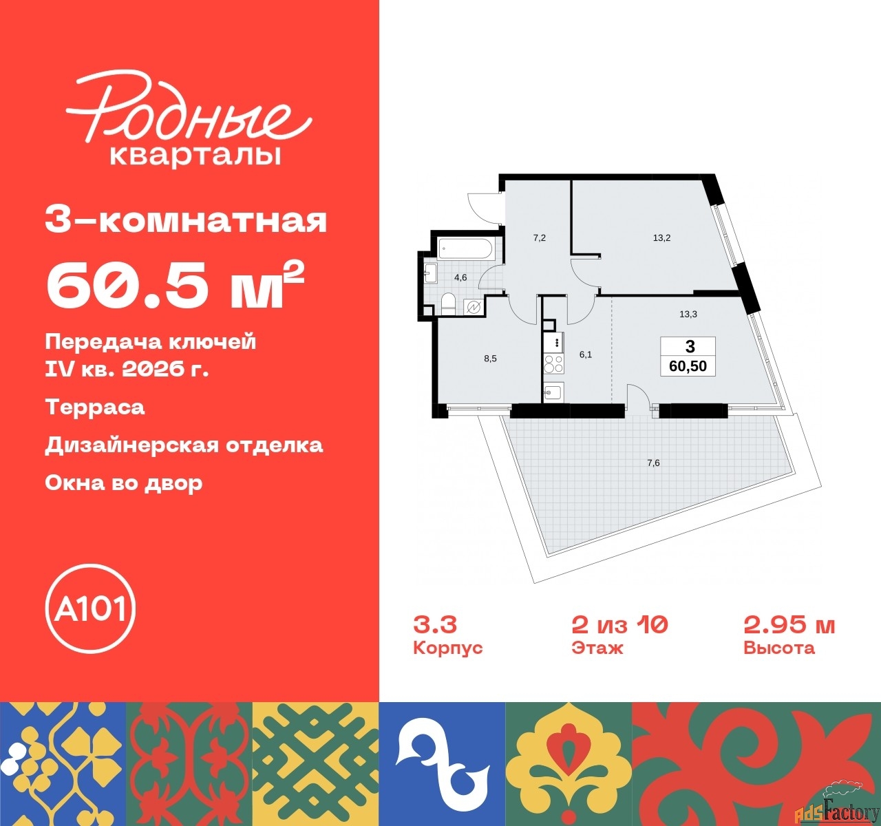 3 - комн. квартира, 60.5 м², 2/9 эт.