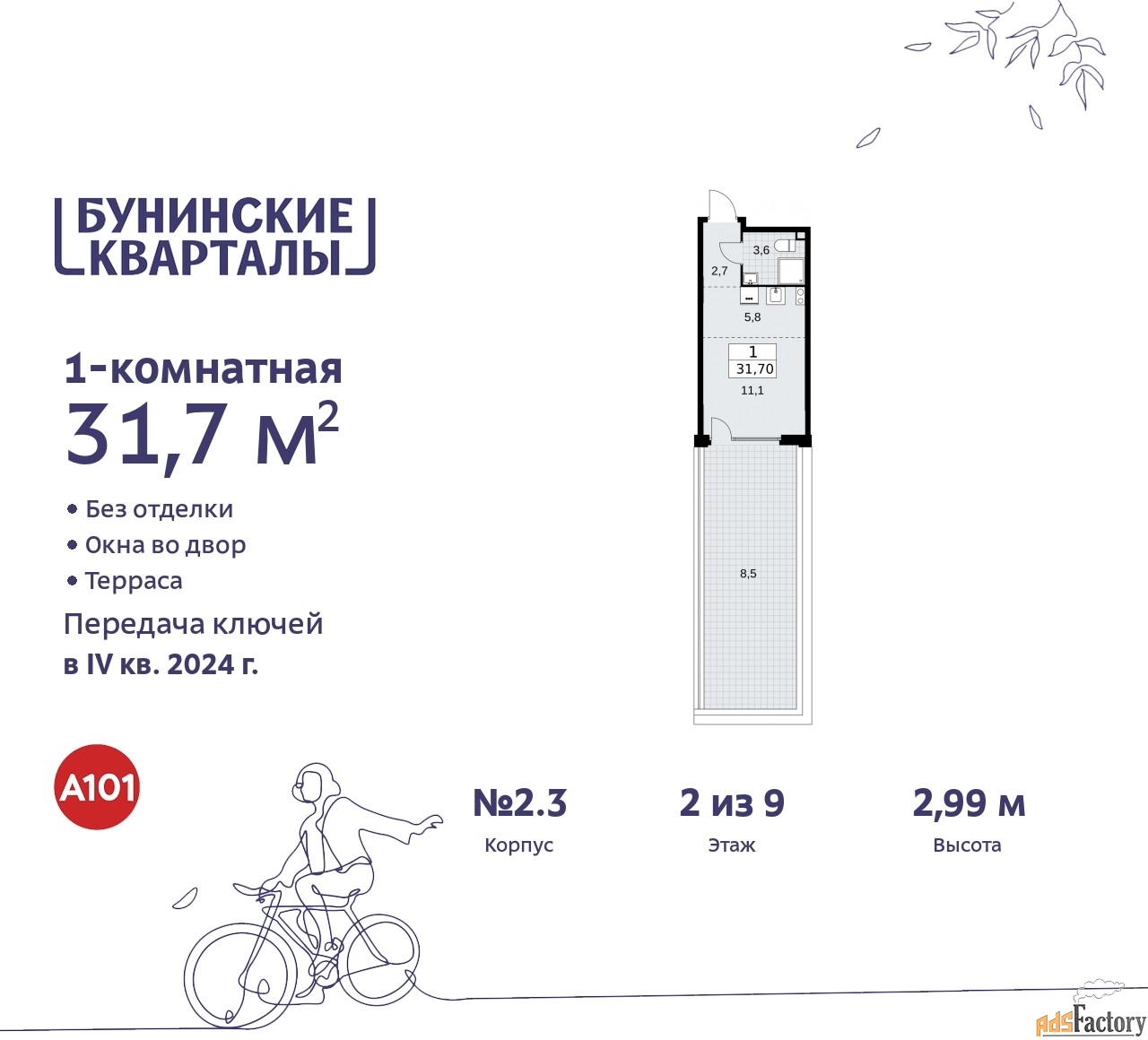 1 - комн. квартира, 31.6 м², 2/9 эт.