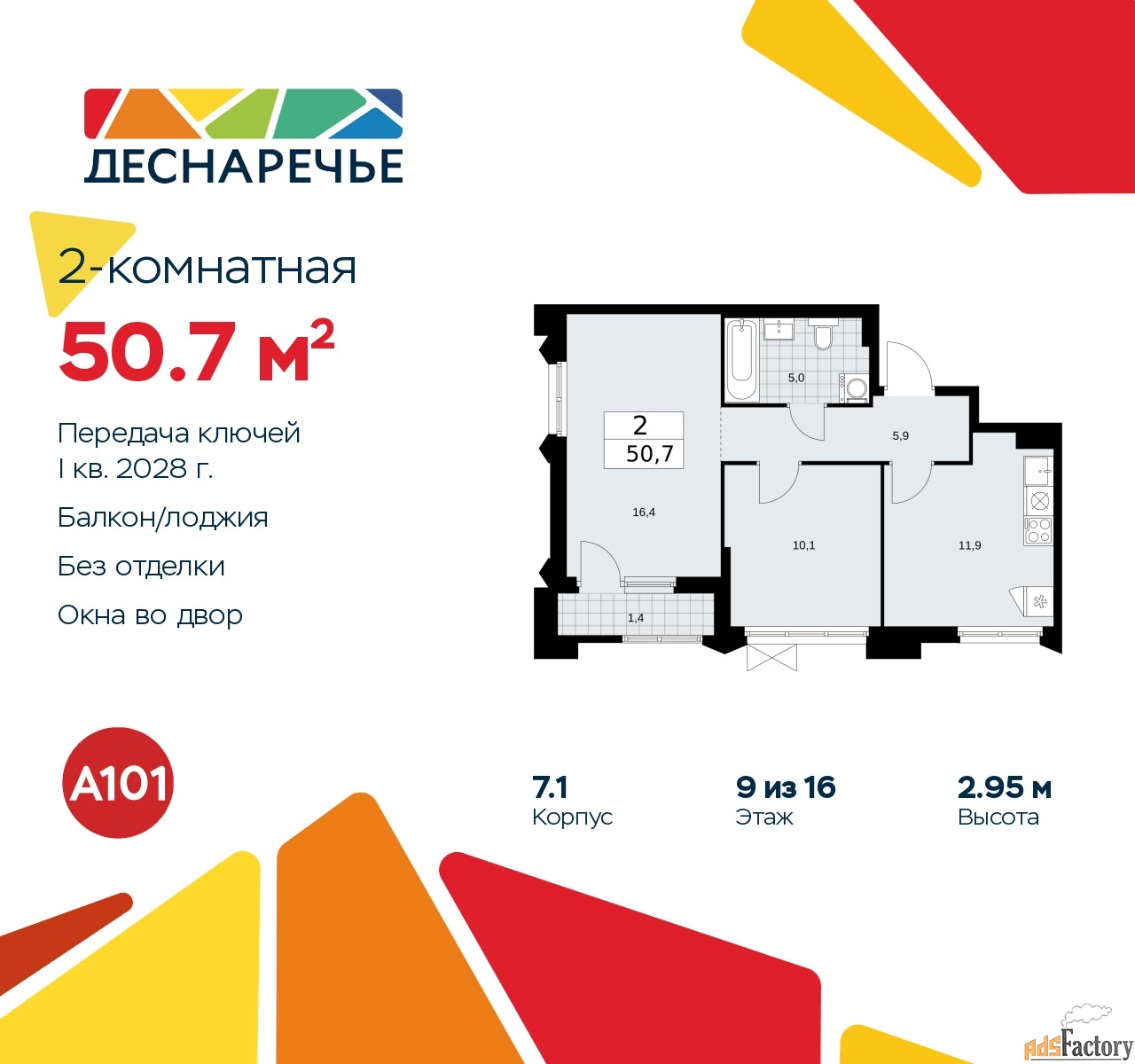 2 - комн. квартира, 50.7 м², 9/14 эт.