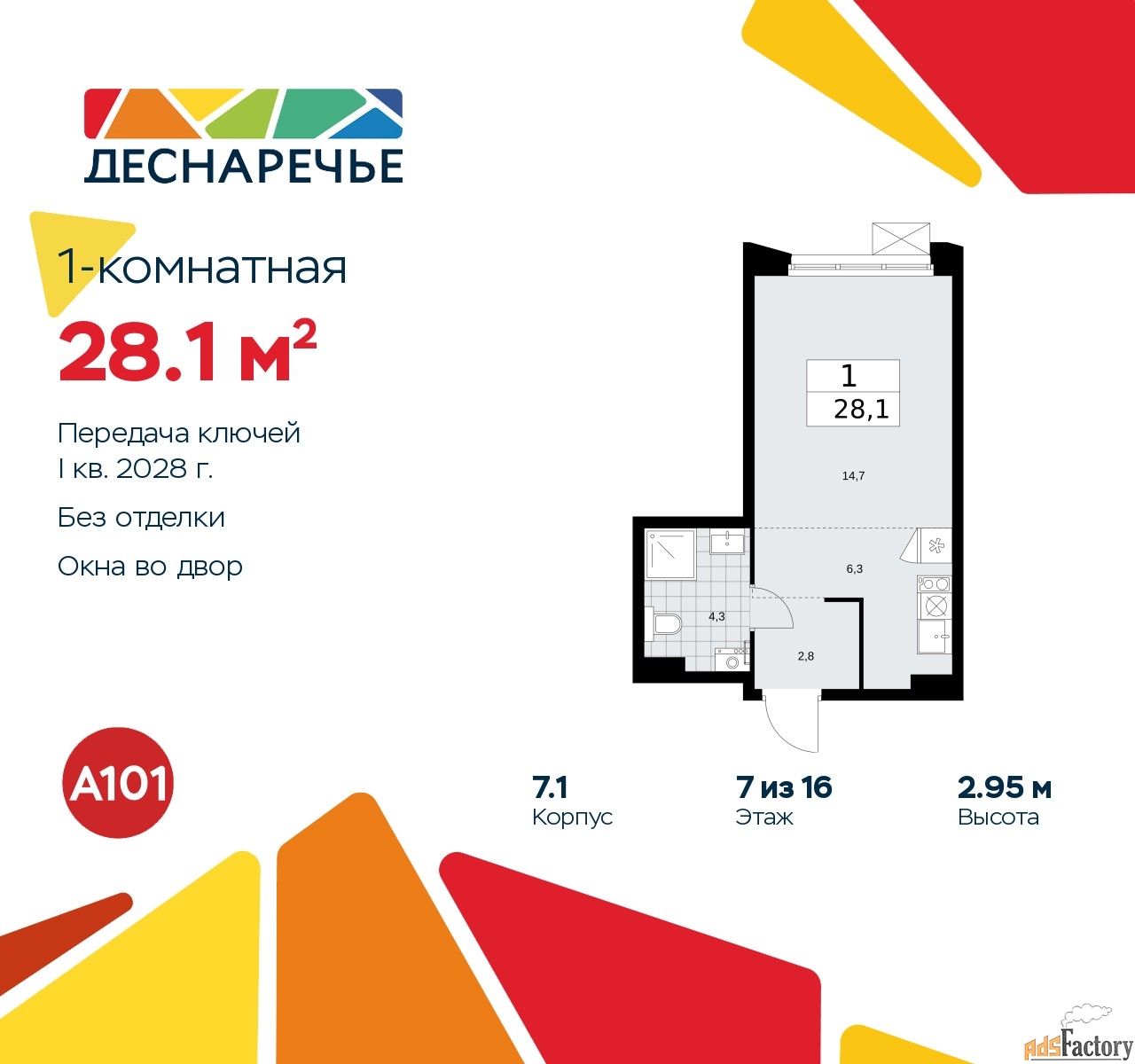 1 - комн. квартира, 28.1 м², 7/11 эт.