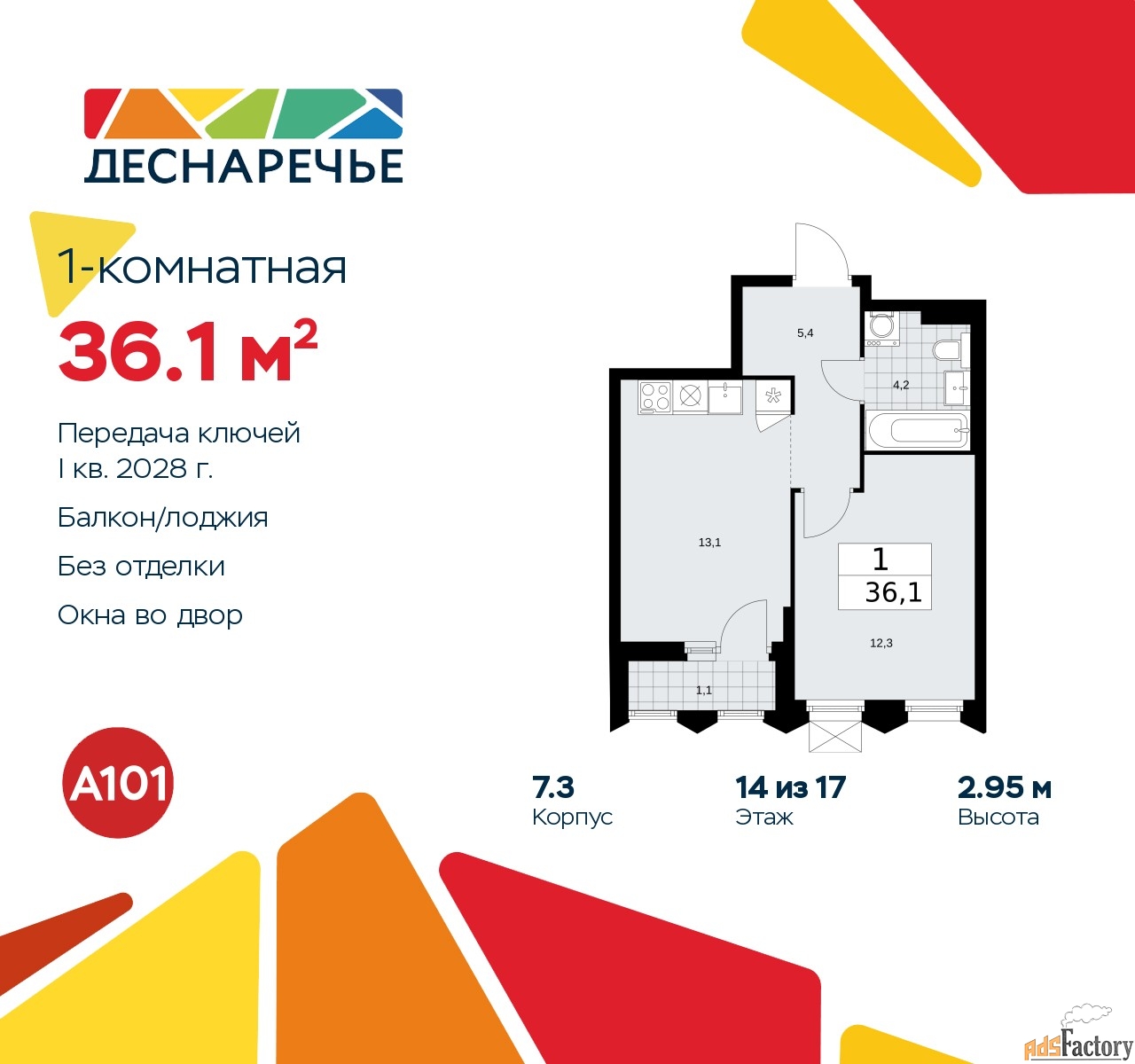 1 - комн. квартира, 36.1 м², 14/15 эт.