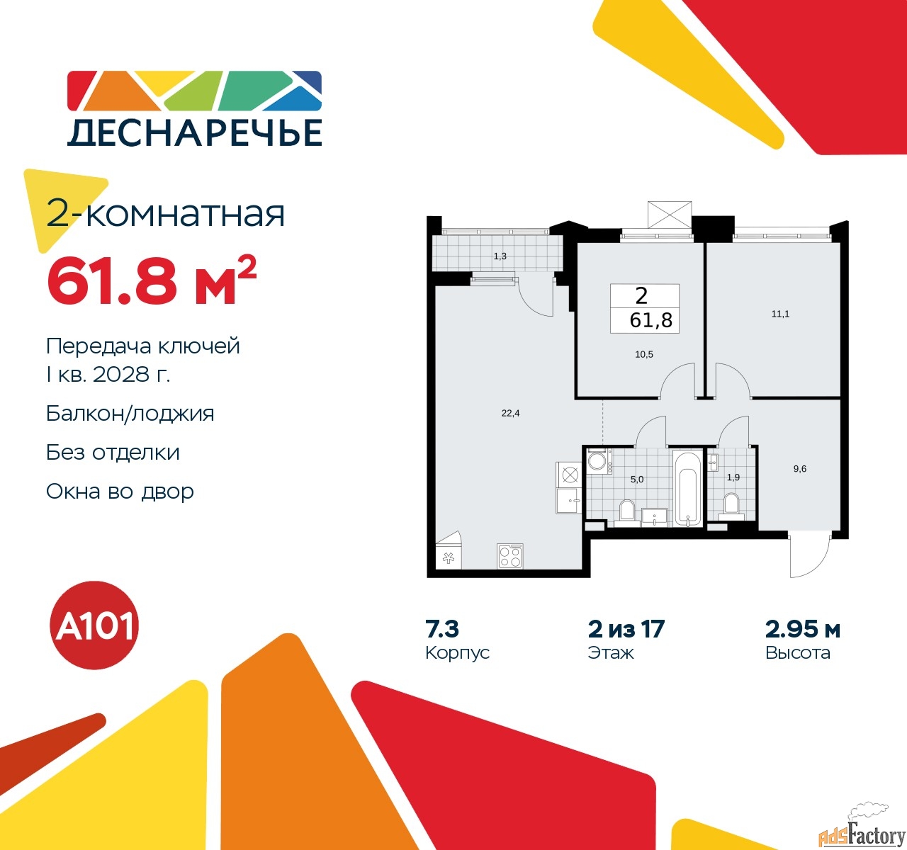 2 - комн. квартира, 61.8 м², 2/17 эт.