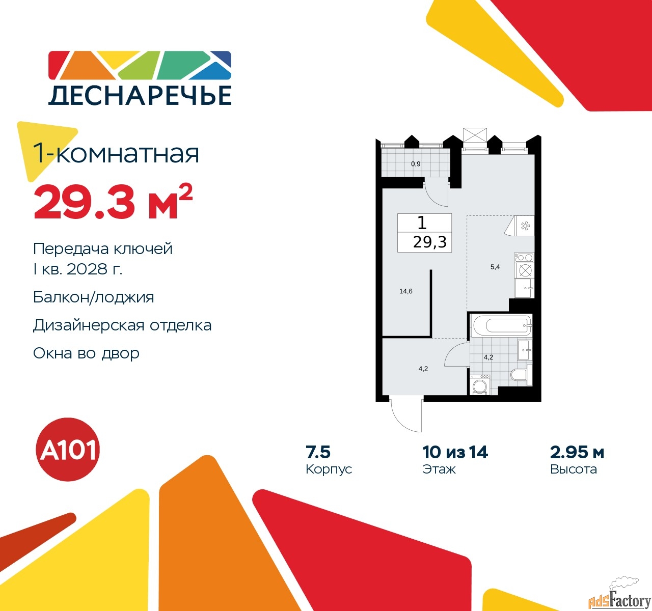 1 - комн. квартира, 29.3 м², 10/11 эт.