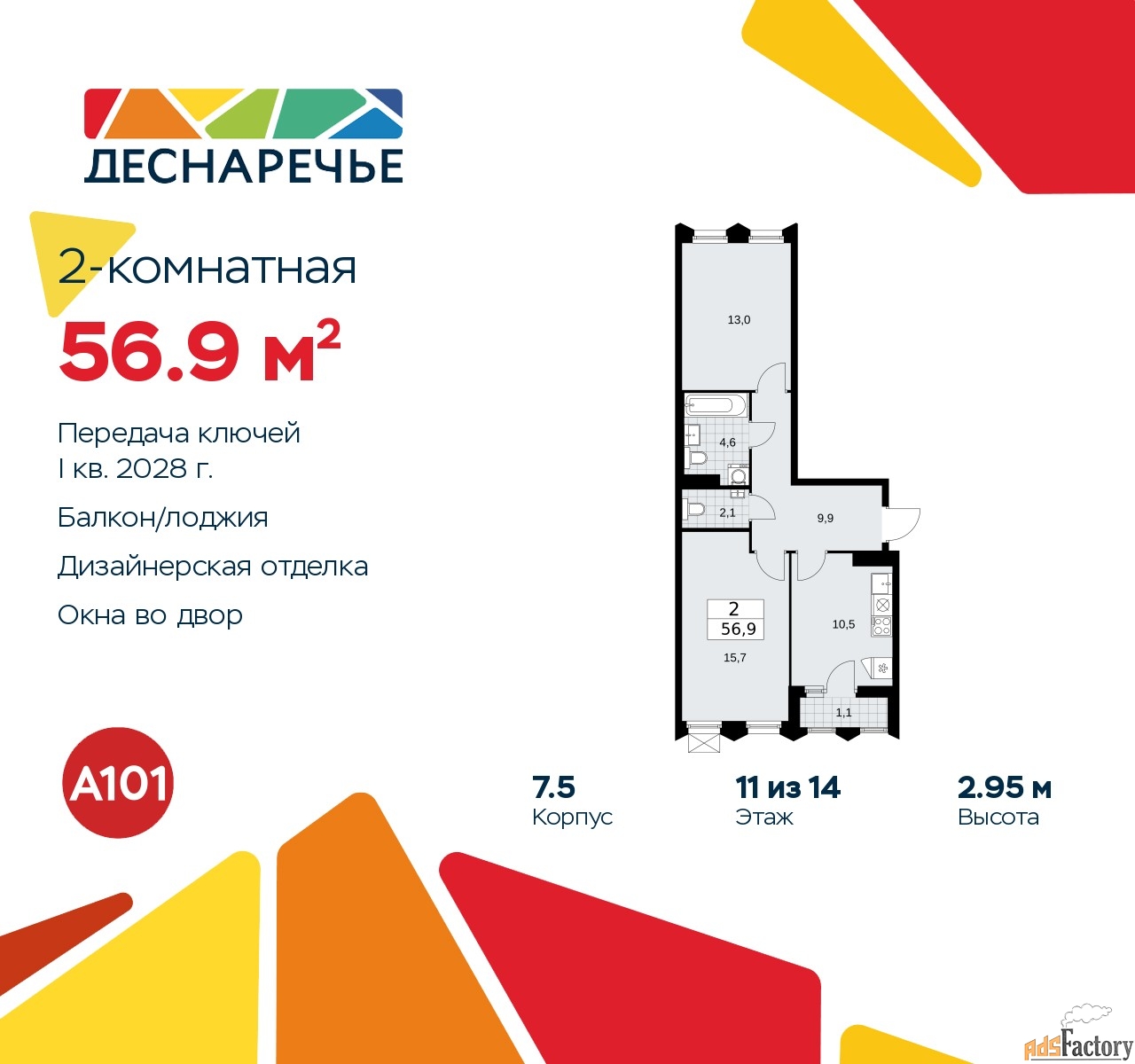 2 - комн. квартира, 56.9 м², 11/17 эт.