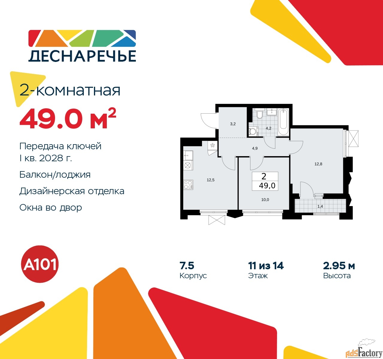 2 - комн. квартира, 49 м², 11/14 эт.