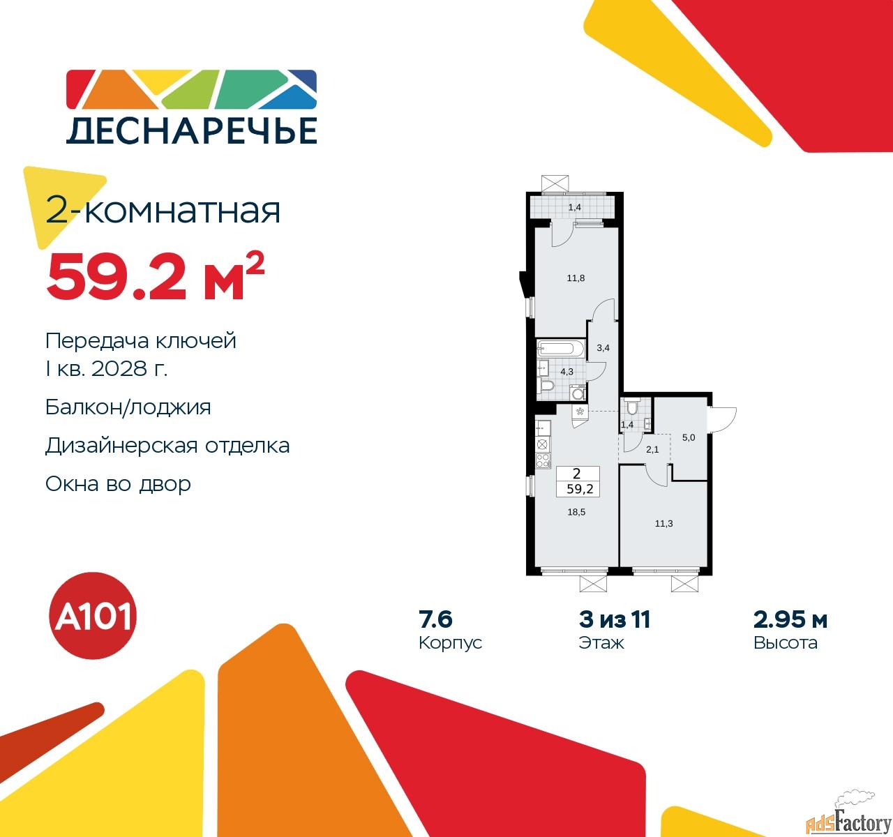 2 - комн. квартира, 59.2 м², 3/11 эт.