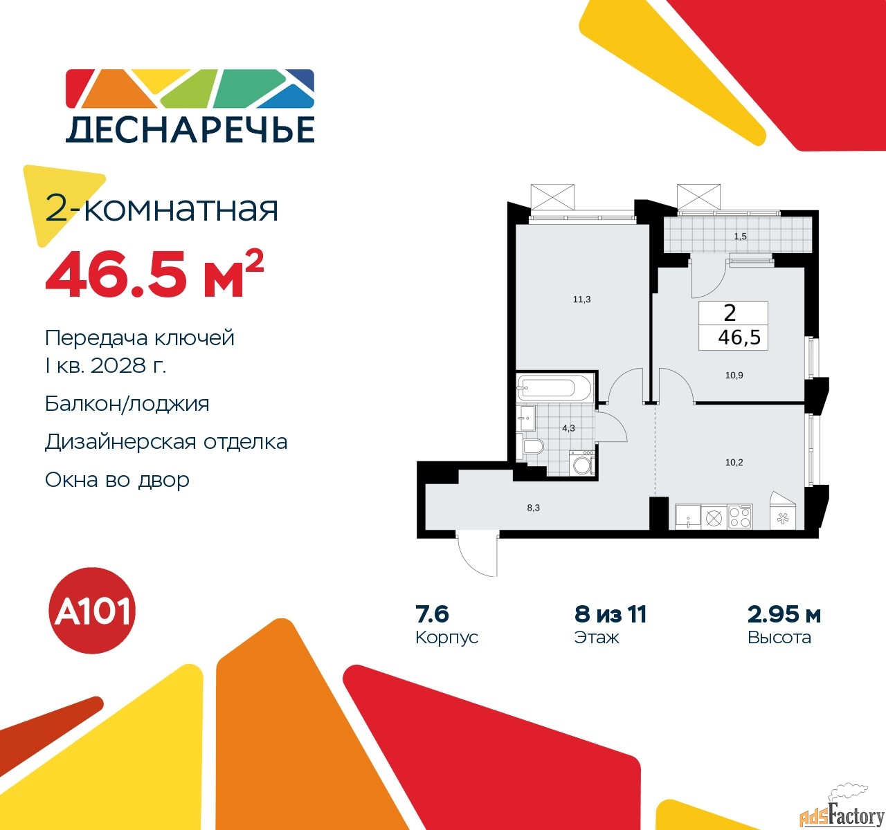 2 - комн. квартира, 46.5 м², 8/11 эт.