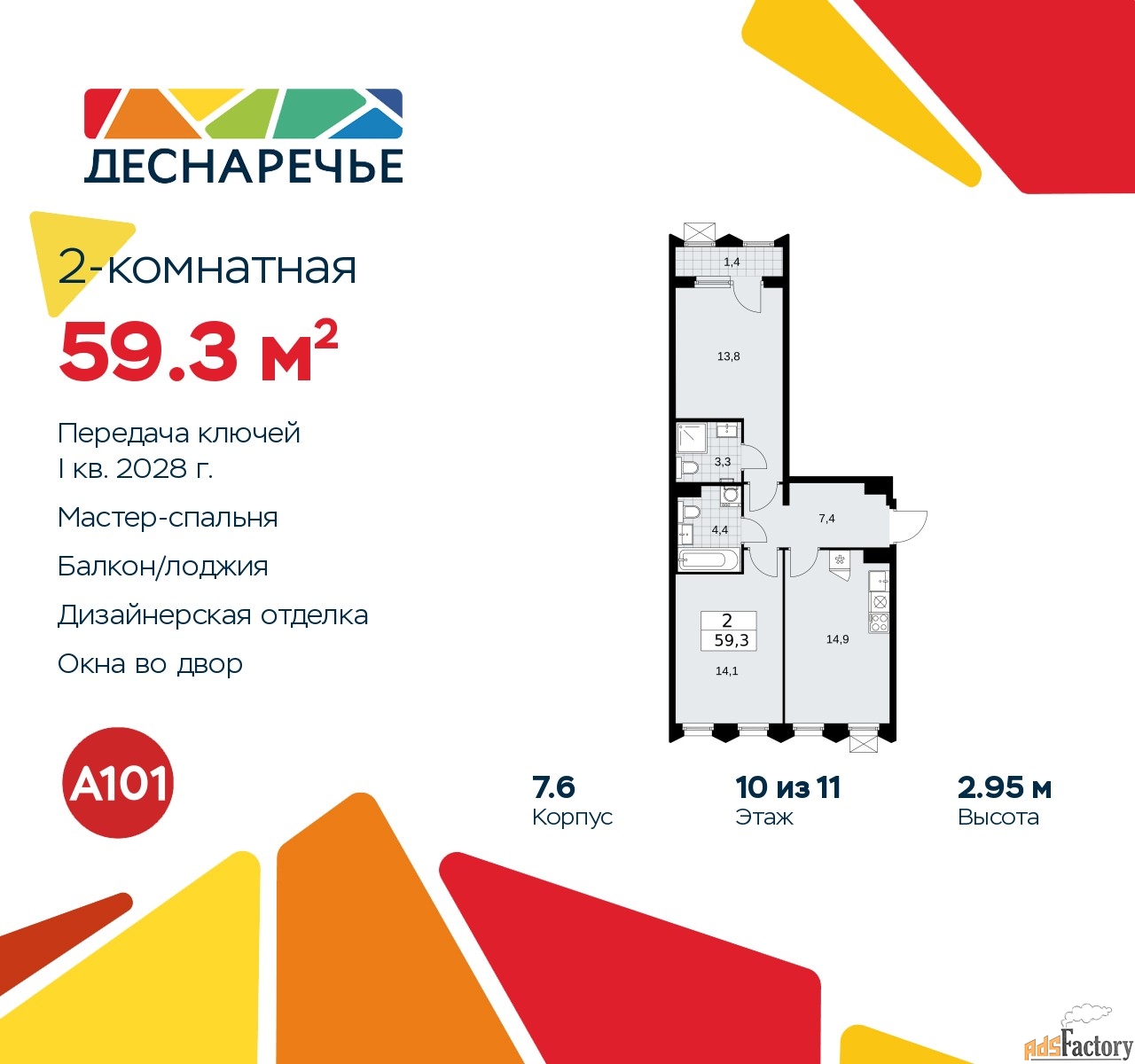 2 - комн. квартира, 59.3 м², 10/11 эт.