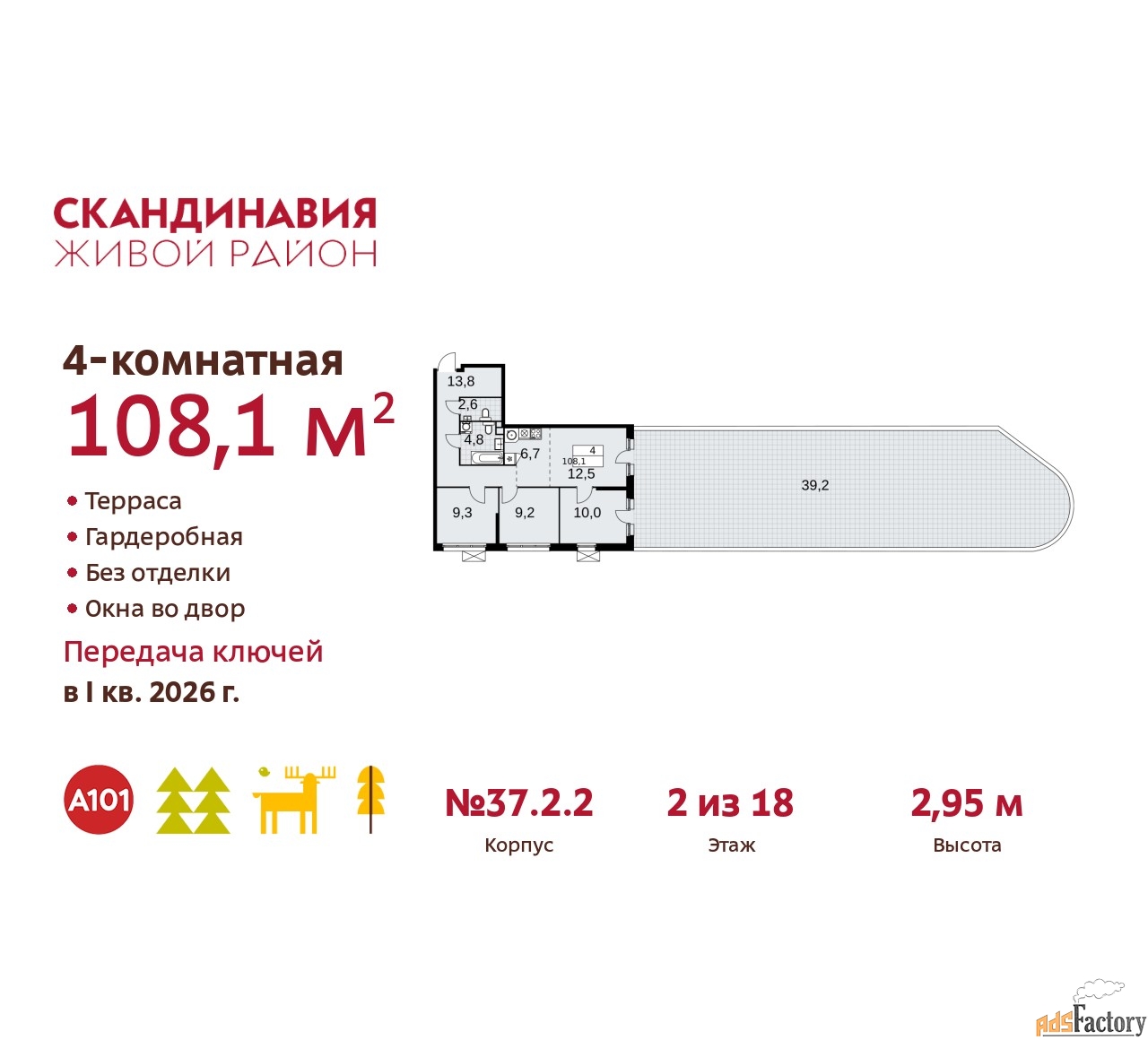 4 - комн. квартира, 108.1 м², 2/18 эт.