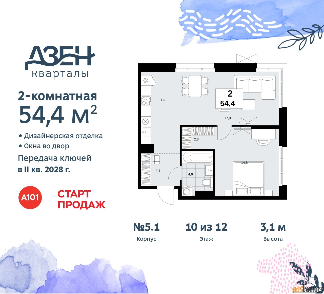2 - комн. квартира, 54.4 м², 10/12 эт.