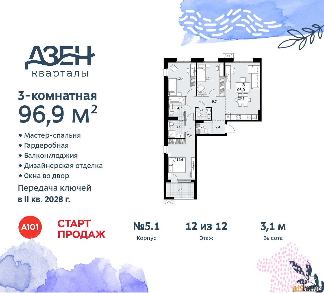 3 - комн. квартира, 96.9 м², 12/12 эт.
