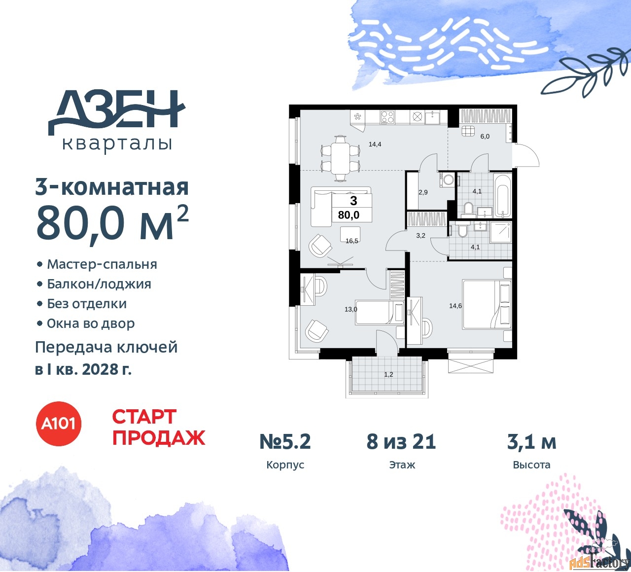 3 - комн. квартира, 80 м², 8/21 эт.