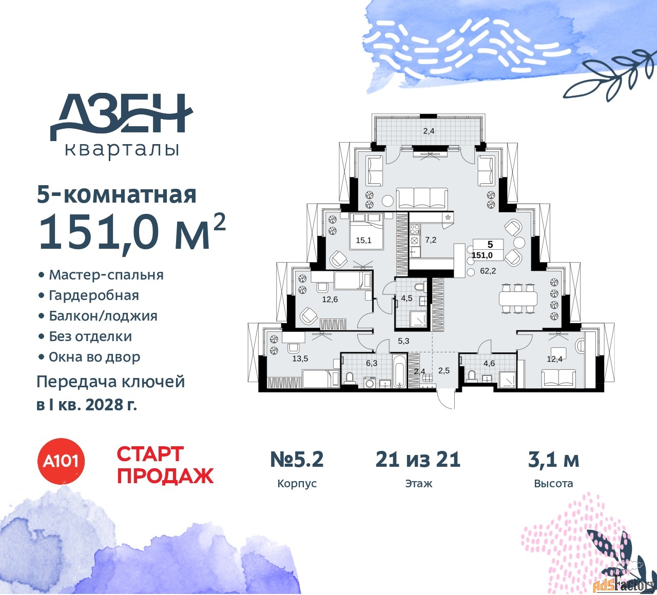 5 - комн. квартира, 151 м², 21/21 эт.