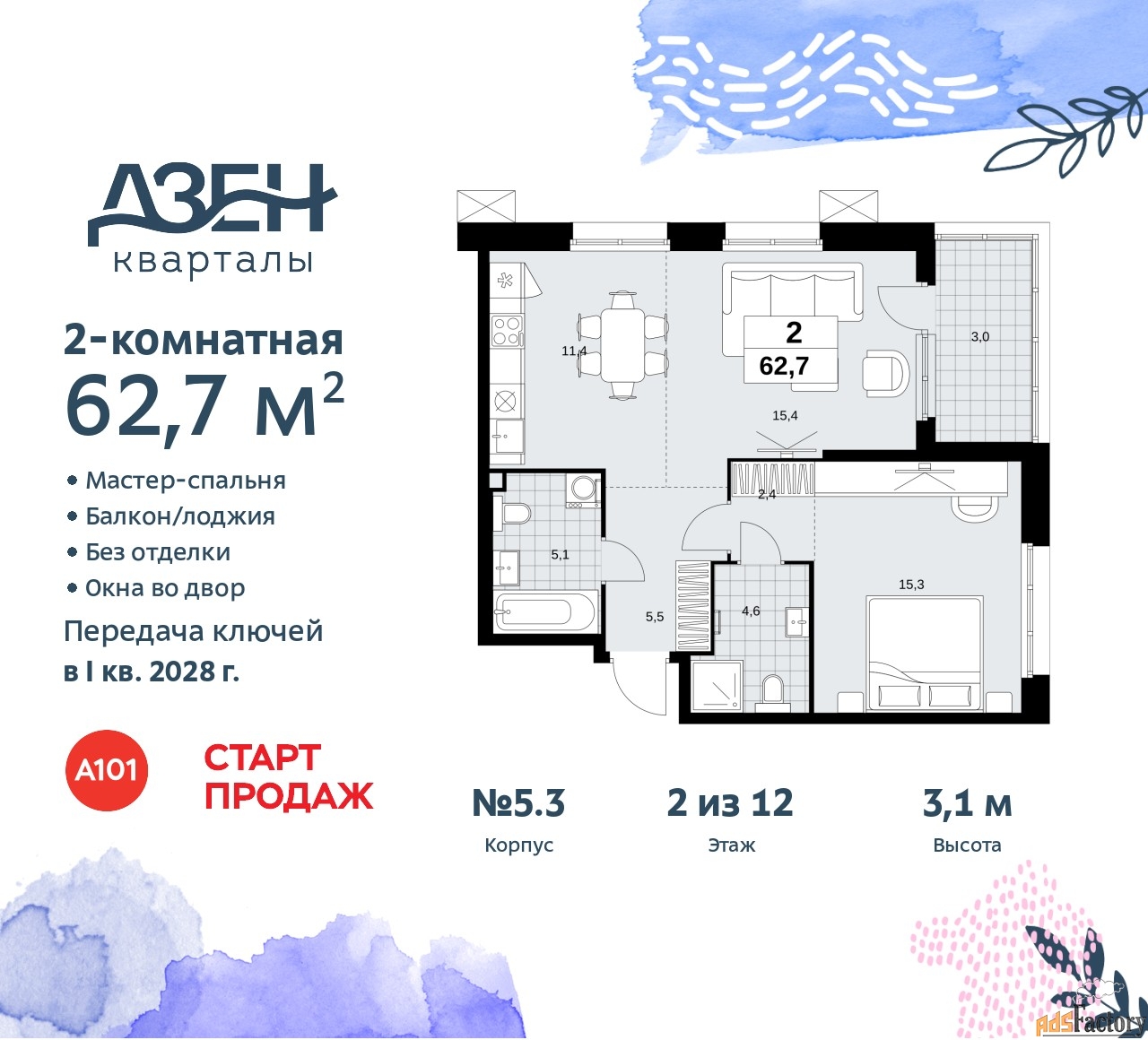 2 - комн. квартира, 62.7 м², 2/12 эт.